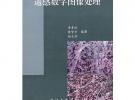 遙感數字圖像處理