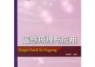 遙感原理與應用