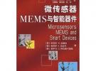 微傳感器MEMS與智能器件