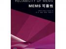 MEMS可靠性