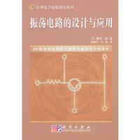 振蕩電路的設計與應用