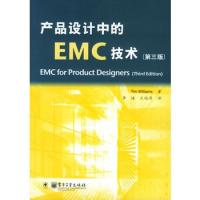 產品設計中的EMC技術(第三版)