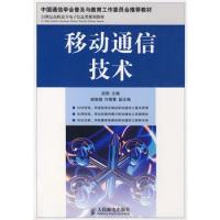 移動通信技術(shù)