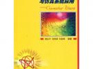 MEMS設計模擬與仿真系統應用