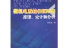 微機(jī)電系統(tǒng)（MEMS）原理、設(shè)計(jì)和分析