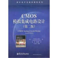 CMOS模擬集成電路設計(第二版)