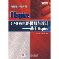 CMOS電路模擬與設(shè)計(jì)：基于Hspice