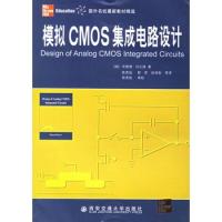 模擬CMOS集成電路設計