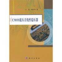 CMOS低壓差線性穩(wěn)壓器