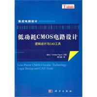 低功耗CMOS電路設(shè)計(jì)--邏輯設(shè)計(jì)與CAD工具