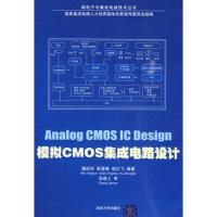 模擬CMOS集成電路設計