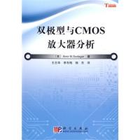 雙極型與CMOS放大器分析