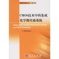 CMOS技術(shù)中的集成化學(xué)微傳感系統(tǒng)