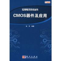 CMOS器件及其應用