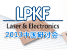 LPKF機械雕刻PCB及激光直寫技術(shù)研討會