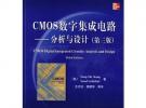 CMOS數(shù)字集成電路——分析與設(shè)計(jì)（第三版）