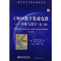CMOS數字集成電路——分析與設計（第三版）