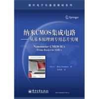 納米CMOS集成電路——從基本原理到專用芯片實現