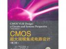 CMOS超大規模集成電路設計（第三版）