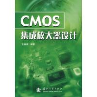 CMOS集成放大器設計