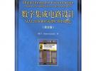 數字集成電路設計：從VLSI體系結構到CMOS制造（英文版）