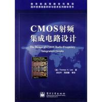 CMOS射頻集成電路設計