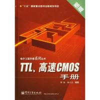 TTL、高速CMOS手冊