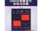 CMOS電路設計、布局與仿真（英文版）