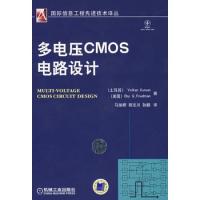 多電壓CMOS電路設(shè)計:國際信息工程先進(jìn)技術(shù)譯叢