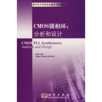 CMOS鎖相環(huán):分析和設(shè)計(jì)