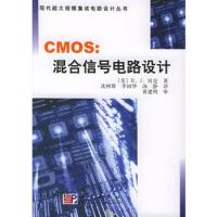 CMOS:混合信號電路設計——現代超大規模集成電路設計叢書