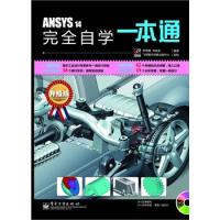 ANSYS 14完全自學一本通(含CD光盤1張)