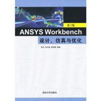 ANSYS Workbench設計、仿真與優化(第2版)