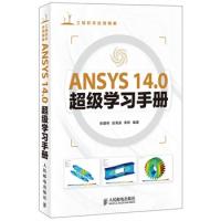 ANSYS 14.0超級學習手冊（ANSYS軟件的參考教材，CAE愛好者的學習用書）