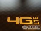 傳工信部將在國慶前后發放4G牌照