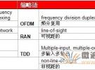 愛立信：小站非視距微波回傳解決方案