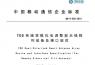 10A028 TDD系統(tǒng)雙極化電調(diào)智能天線陣列設(shè)備及接口規(guī)范V1.0.0