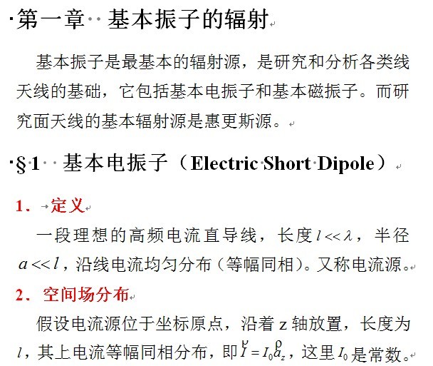 北京大學天線理論課件