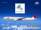 日本航空將首次向國內(nèi)航班提供WiFi服務(wù)