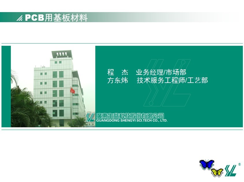 PCB基材及工藝設計、工藝標準
