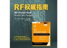 RF權(quán)威指南