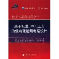 基于標準CMOS工藝的低功耗射頻電路設計