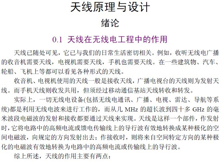 天線設(shè)計原理