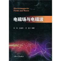 電磁場與電磁波
