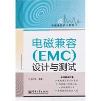 電磁兼容(EMC)設(shè)計(jì)與測試