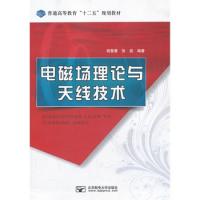 電磁場理論與天線技術