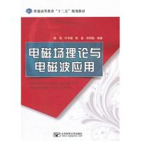 電磁場理論與電磁波應(yīng)用