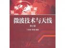 微波技術(shù)與天線（第2版，21世紀(jì)高等院校電子信息與電氣學(xué)科系列規(guī)劃教材）