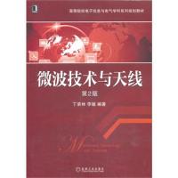 微波技術(shù)與天線(第2版,21世紀(jì)高等院校電子信息與電氣學(xué)科系列規(guī)劃教材)