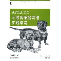 Arduino無(wú)線傳感器網(wǎng)絡(luò)實(shí)踐指南